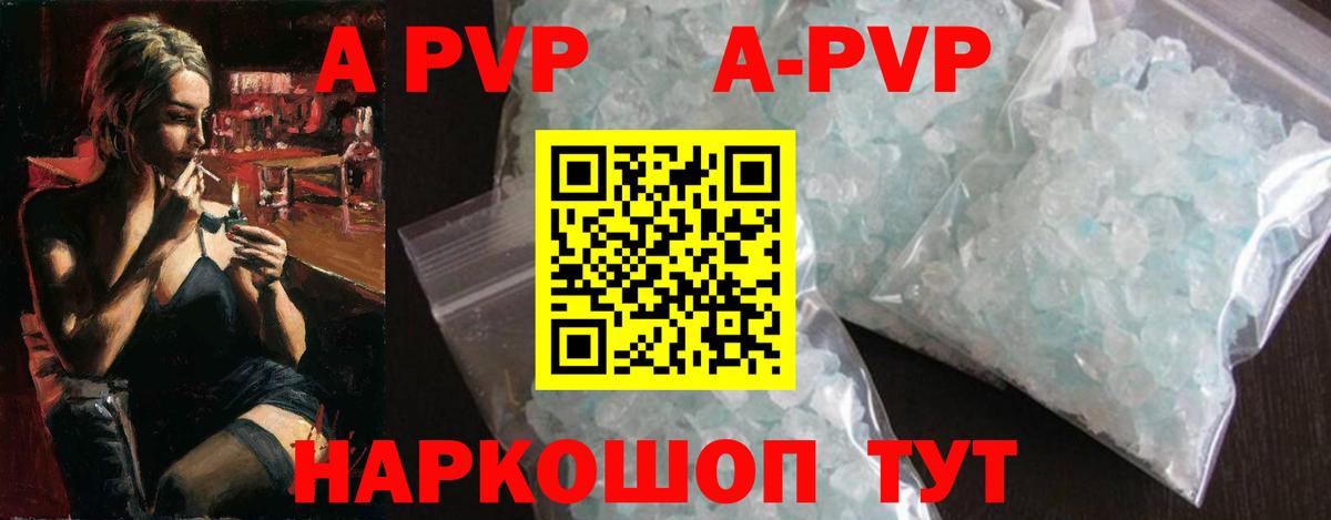 Михайловск  A-PVP  A PVP СК КРИС  Вход с VPN  Alfa_PVP Crystall  Альфа ПВП кристаллы 