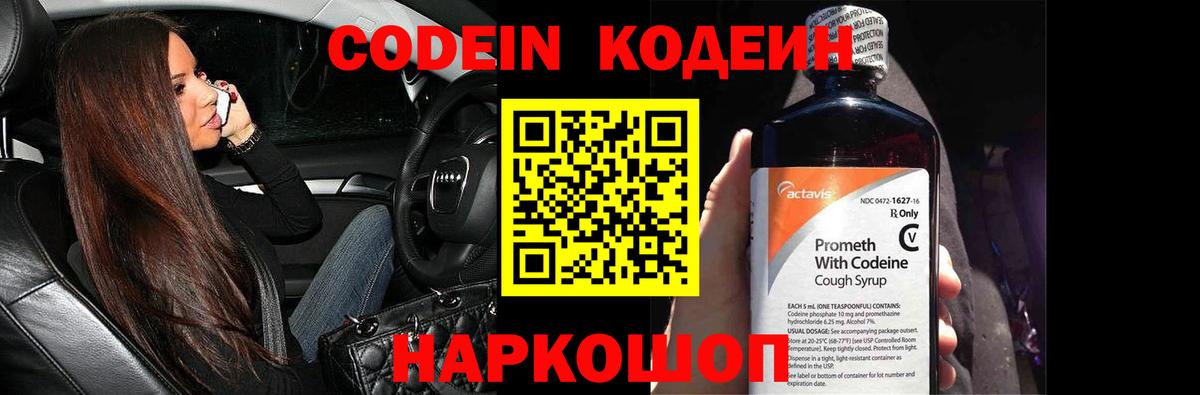 Кодеиновый сироп Lean Purple Drank Михайловск