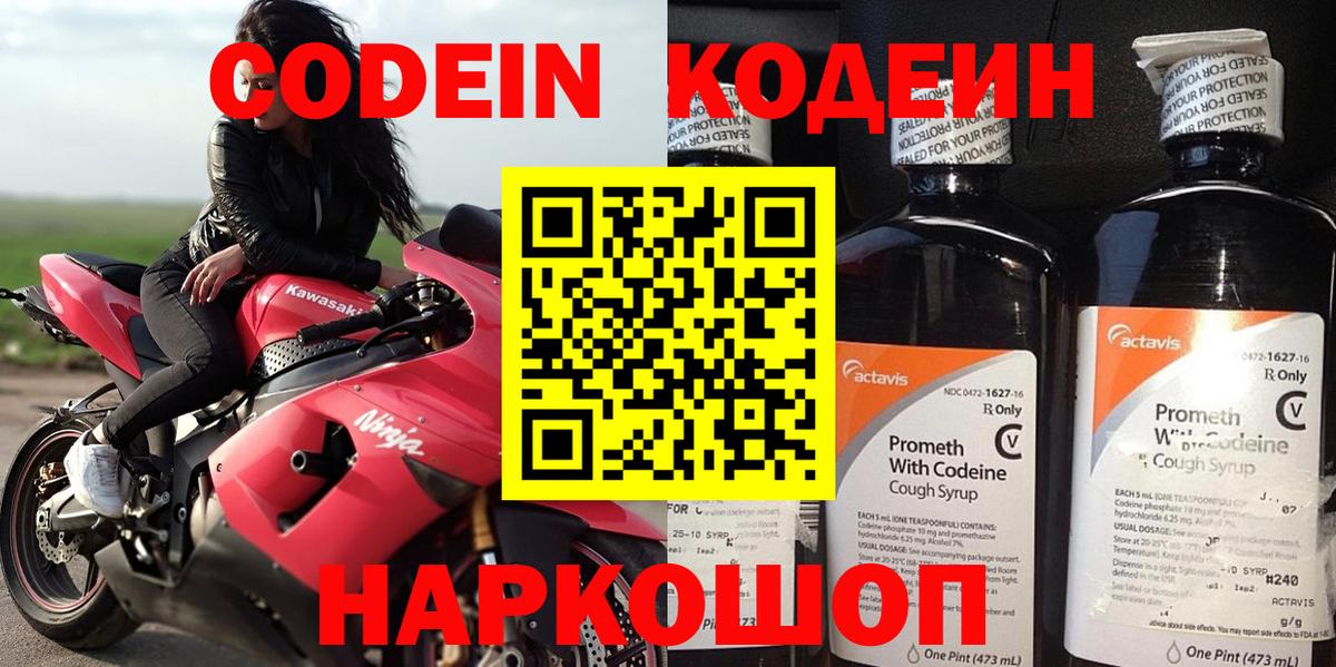Кодеиновый сироп Lean напиток Lean (лин)  Вход с VPN  Кодеин напиток Lean (лин)  Михайловск 