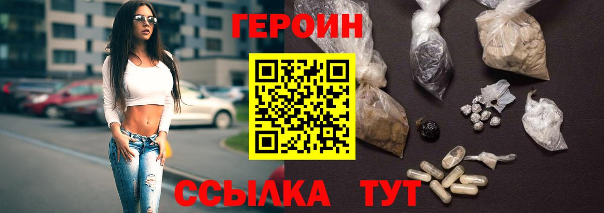 ГЕРОИН Heroin Михайловск