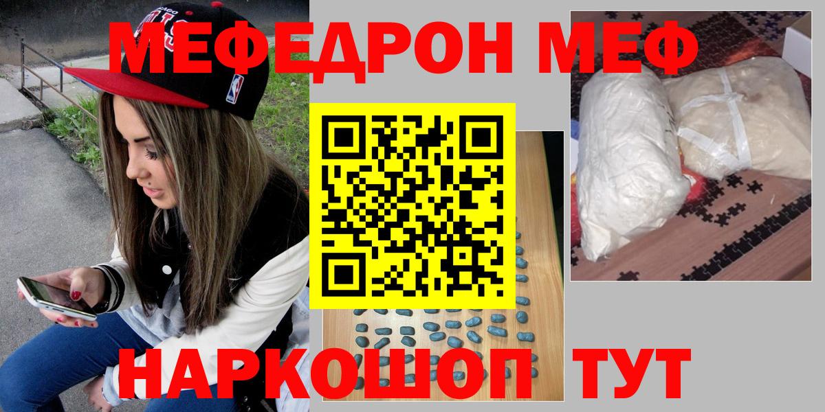 Меф  МЯУ-МЯУ мука  Мефедрон мяу мяу  МЯУ-МЯУ  Михайловск  Вход с VPN 