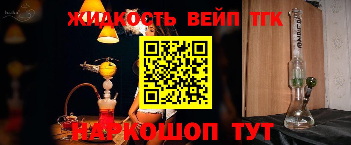 Дистиллят ТГК вейп Михайловск